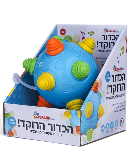 כדור רוקד לילדים דובר עברית