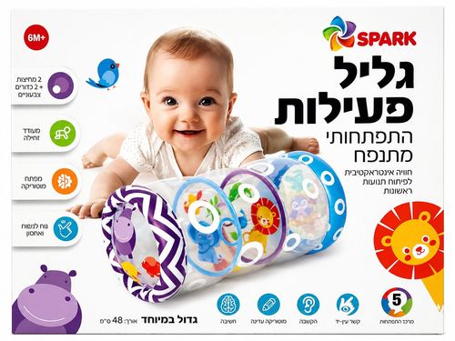 גליל פעילות התפתחותי לתינוק מעודד זחילה