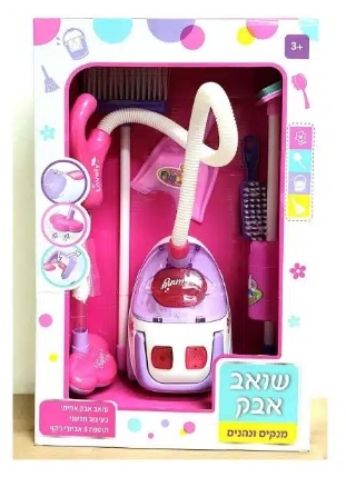 שואב אבק לילדים עם אביזרי ניקוי