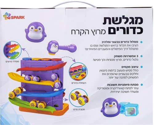מגלשת כדורים אינטראקטיבית לילדים 3 ב 1 עם פטיש ומכונית