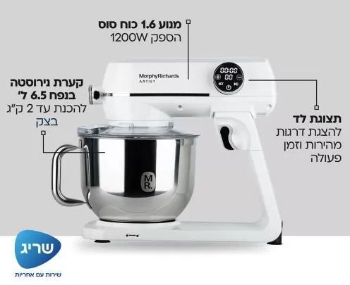 ‏מיקסר Morphy richards Artist 48963 מורפי ריצ'רדס | יבואן רשמי 