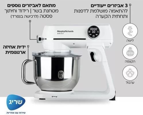 ‏מיקסר Morphy richards Artist 48963 מורפי ריצ'רדס | יבואן רשמי 