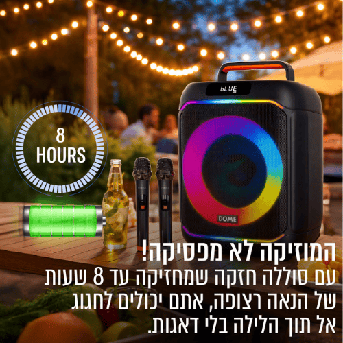 רמקול בידורית אלחוטי עם שני מיקרופונים אלחוטיים Dome BOOMIX-8