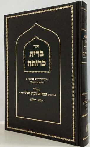 ברית כרותה 