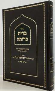 ברית כרותה