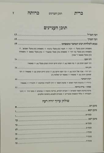 ברית כרותה 