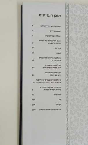 טוב טעם ודעת ד