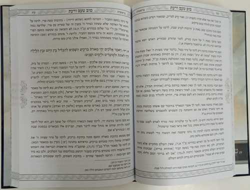 טוב טעם ודעת ד