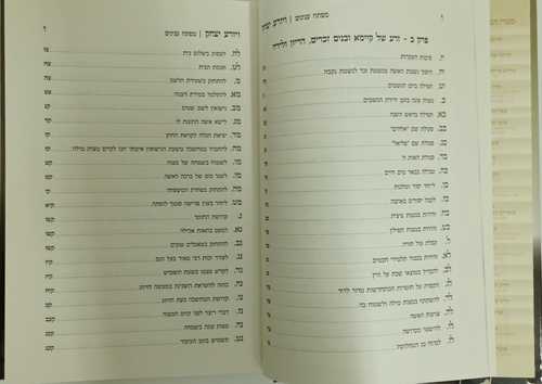 אוצר הסגולות ויזרע יצחק ג