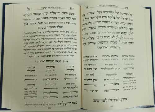 סידור יניב תפילה - שחרית