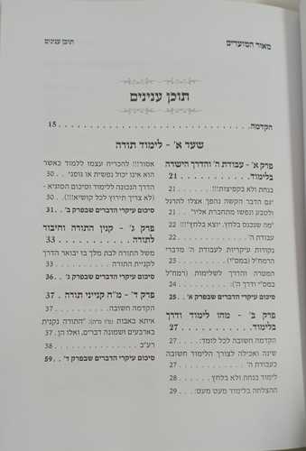 מאור המועדים חלק ה' שבועות