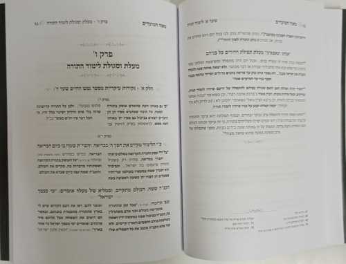 מאור המועדים חלק ה' שבועות