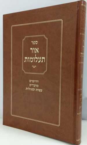 אור תעלומות ב'