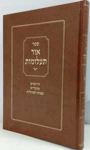 אור תעלומות ב