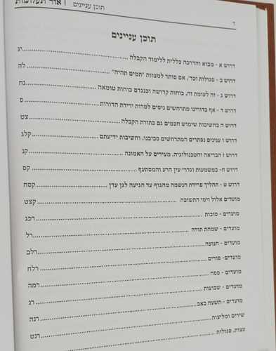 אור תעלומות ב'