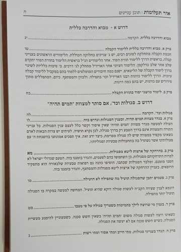 אור תעלומות ב'