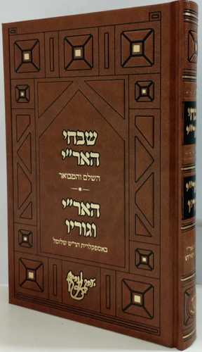 שבחי האר