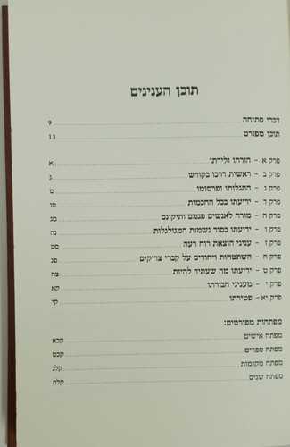 שבחי האר