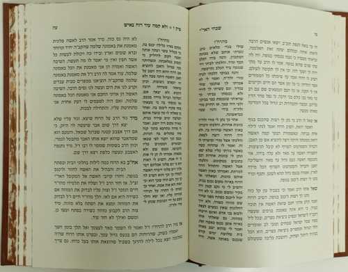 שבחי האר