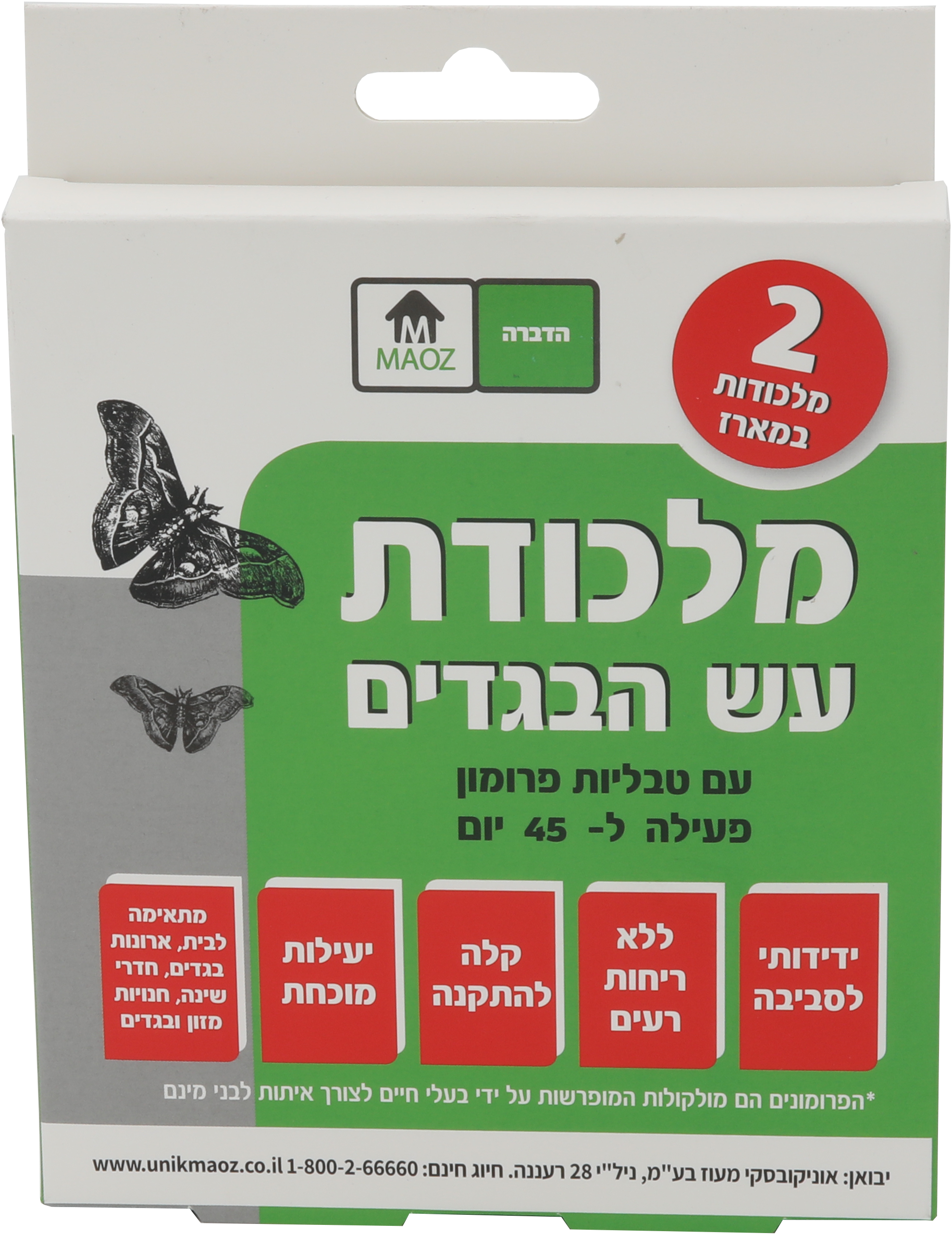 מלכודת עש לארונות בגדים עם טבליות פרומון (2 יחידות) - MAOZ
