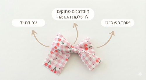 סיכת פפיון דובדבן