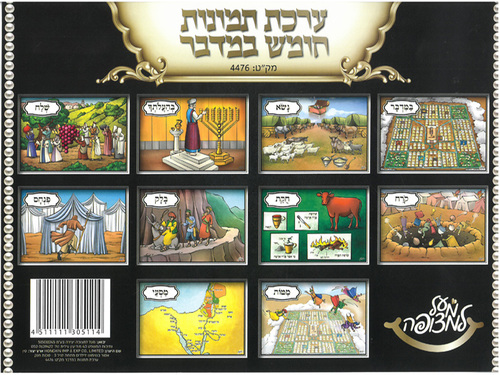 ערכת תמונות מרהיבה לחומש במדבר