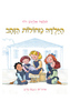 הילדה מחולות הזהב - תלמה אליגון רוז (ספריית פיג'מה)