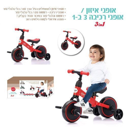 אופני איזון וגלגלי עזר + פדלים 3 ב 1 - אדום IAM TOYS