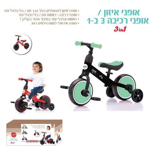 אופני איזון וגלגלי עזר + פדלים 3 ב 1 - טורקיז IAM TOYS