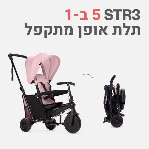תלת אופן דגם STR 3 - צבע אפרסק סמארט טרייק