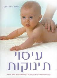 עיסוי תינוקות (יד 2) - ווקר פיטר קוראים