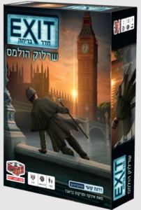 חדר בריחה – שרלוק הולמס