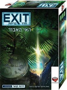חדר בריחה - האי אבוד