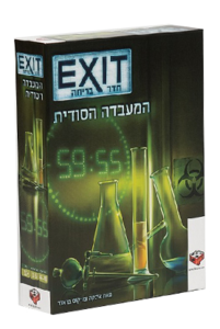 חדר בריחה EXIT - המעבדה הסודית