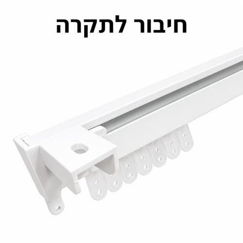 מסילת סיכות לפי מידה  - איסוף בלבד!!! -