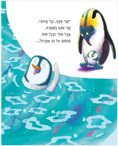 ספר ילדים - תהיה אמיץ פיץ-פיץ / ג'יילס אנדרי