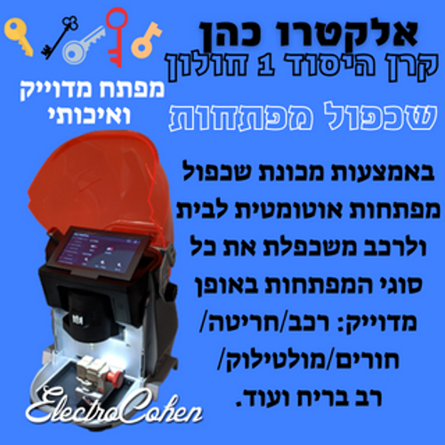 שכפול מפתח K04 רב בריח