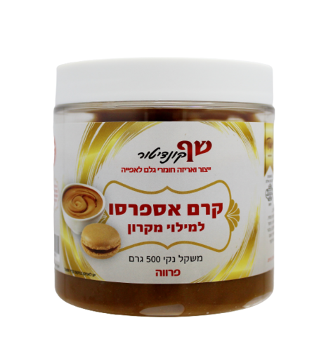 קרם אספרסו למילוי מקרון