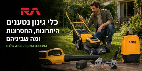 יתרונות וחסרונות של כלי גינון נטענים: המהפכה השקטה בגינה שלכם