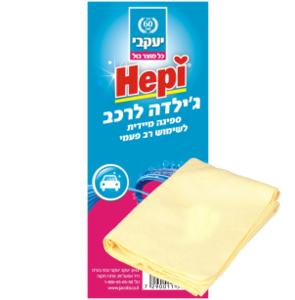 ג׳ילדה לרכב הפי יעקבי