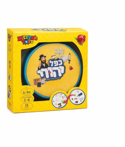 כפל יהודי - תשמישי קדושה
