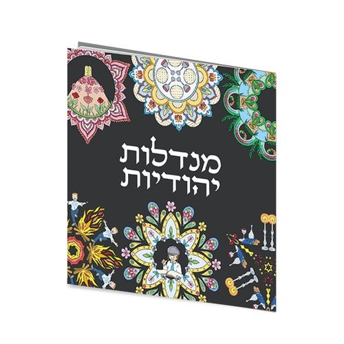 מנדלות יהודיות