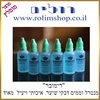 רימובר יחידה אחת ..מנטרל וממיס דבקי שיער
