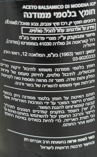 חומץ בלסמי ממודנה 500 מ