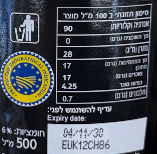 חומץ בלסמי ממודנה 500 מ