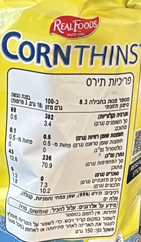פריכיות תירס ללא גלוטן