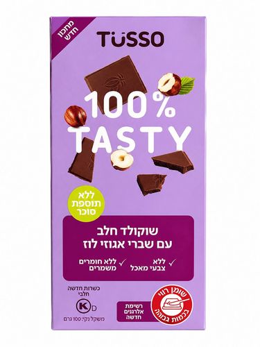 שוקולד חלב עם שברי אגוזי לוז 100 גרם (ללא תוספת סוכר)