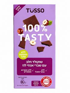 שוקולד חלב עם שברי אגוזי לוז 100 גרם (ללא תוספת סוכר)