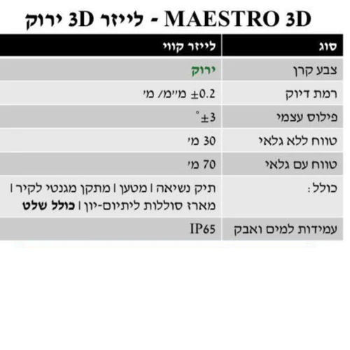 פלס לייזר 963G 3D קווים ירוקים ארגז + חצובה עומדת Kapro maestro 3D קפרו