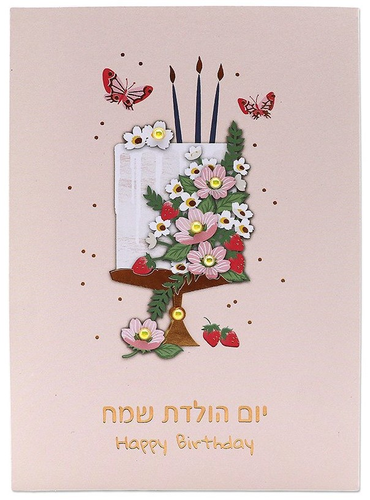 כרטיס ברכה מעוצב יום הולדת שמח - עוגה ונרות